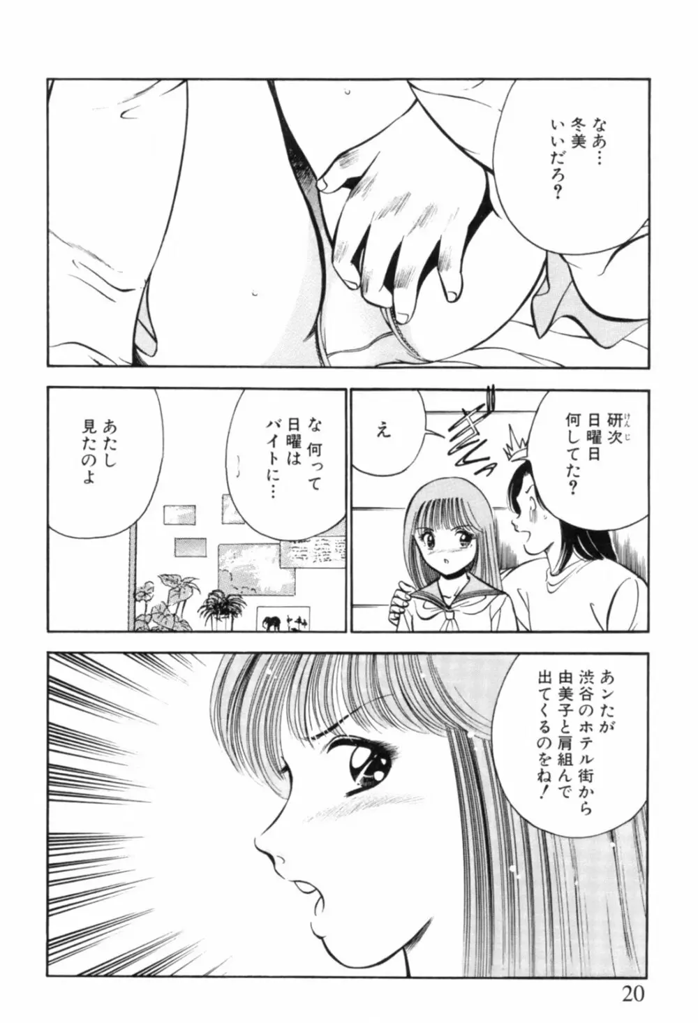 青い季節 -美少女漫画傑作選- 23ページ