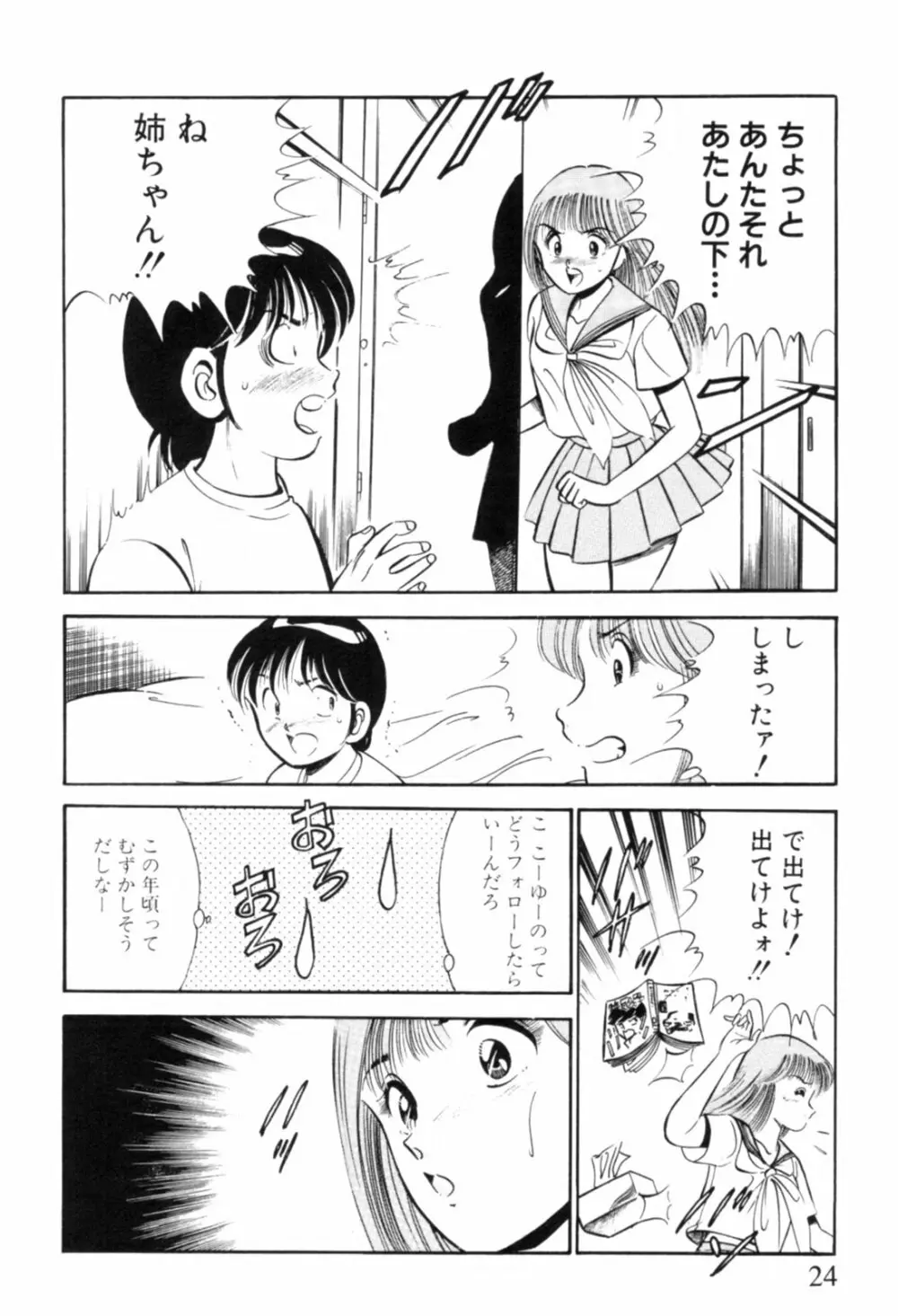 青い季節 -美少女漫画傑作選- 27ページ