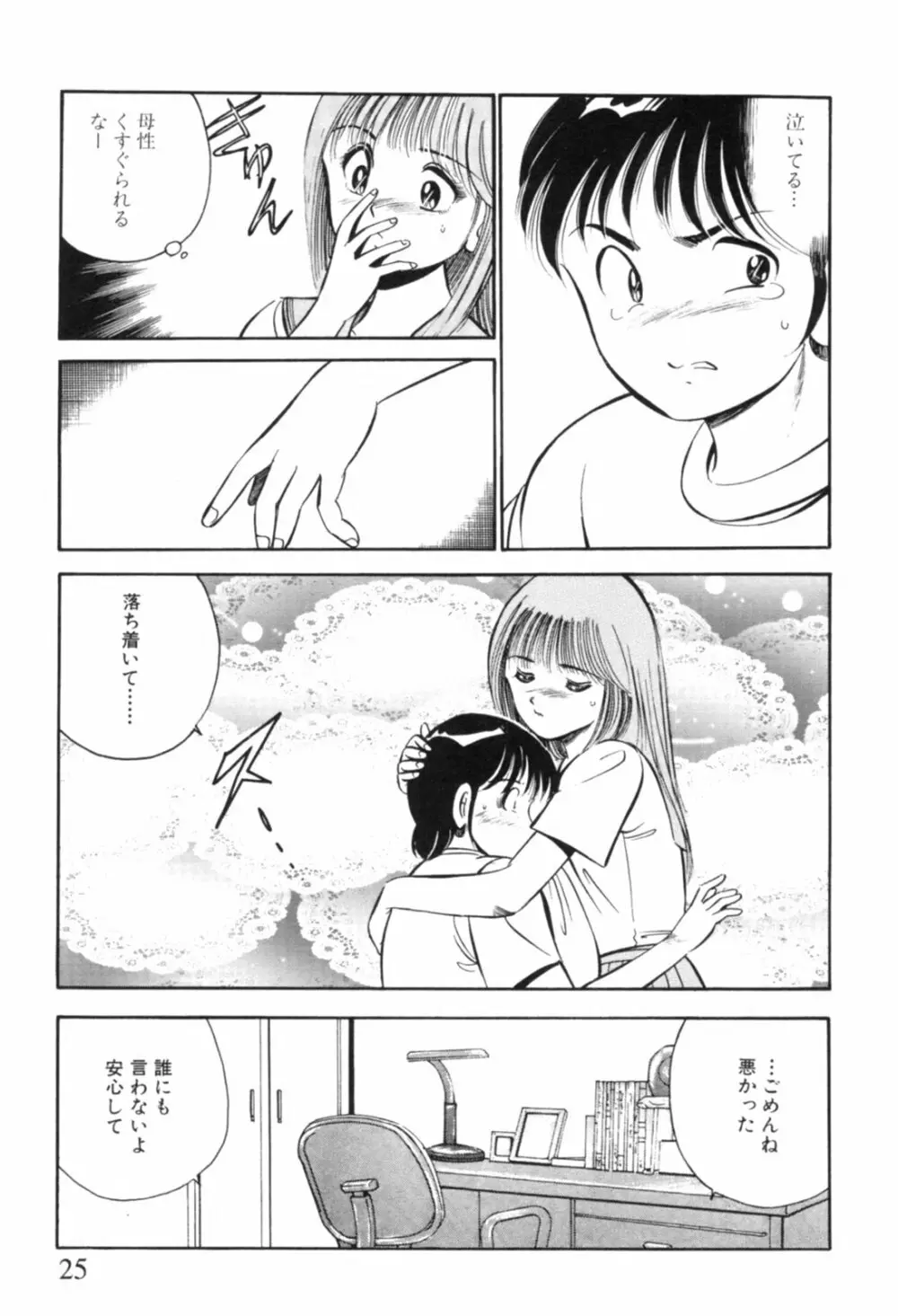 青い季節 -美少女漫画傑作選- 28ページ