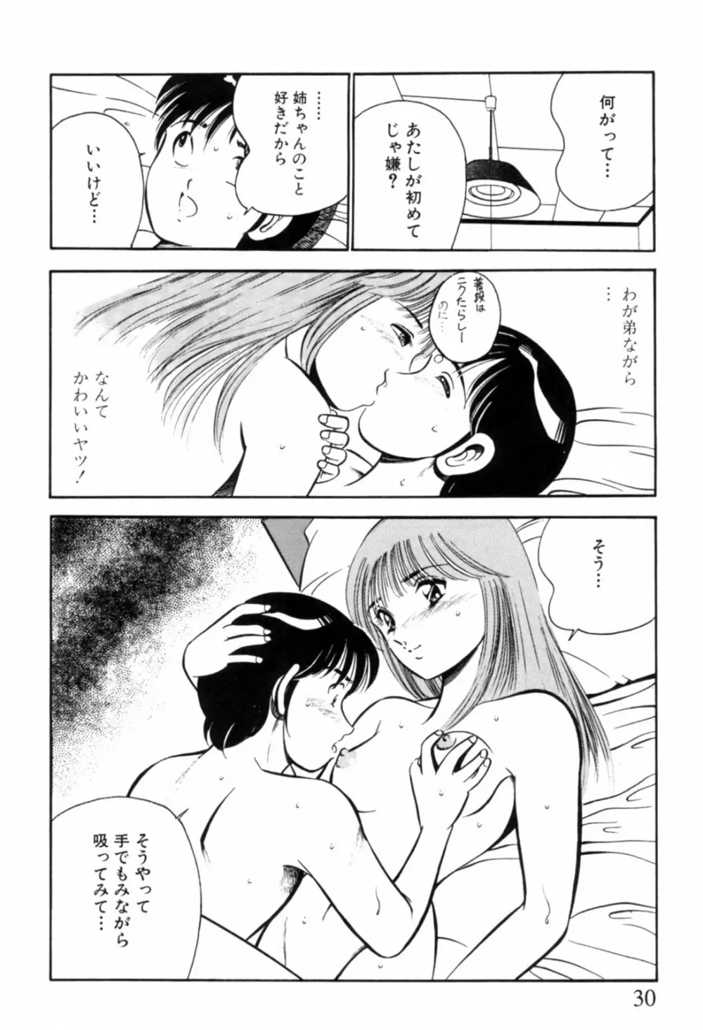 青い季節 -美少女漫画傑作選- 33ページ