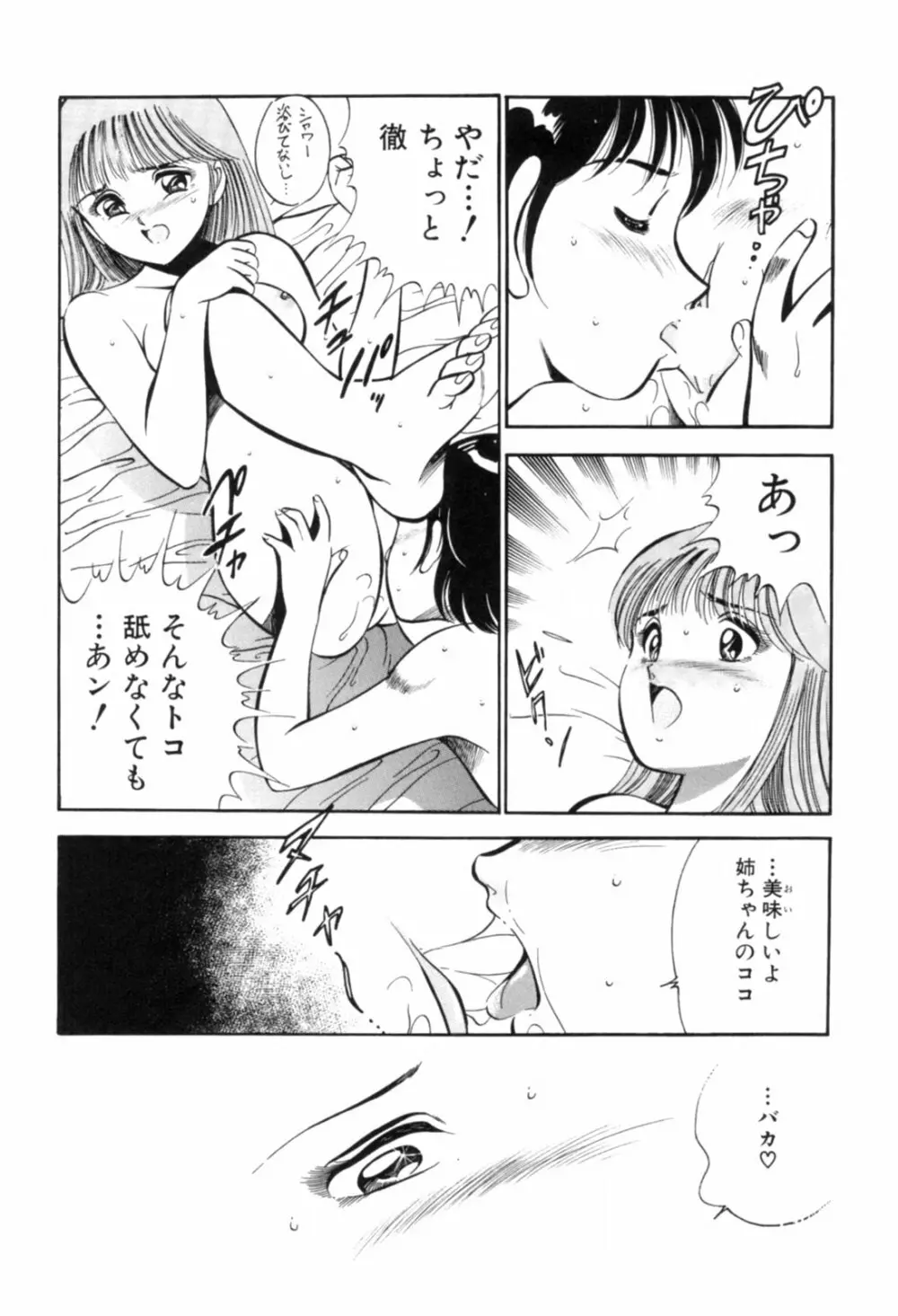 青い季節 -美少女漫画傑作選- 35ページ