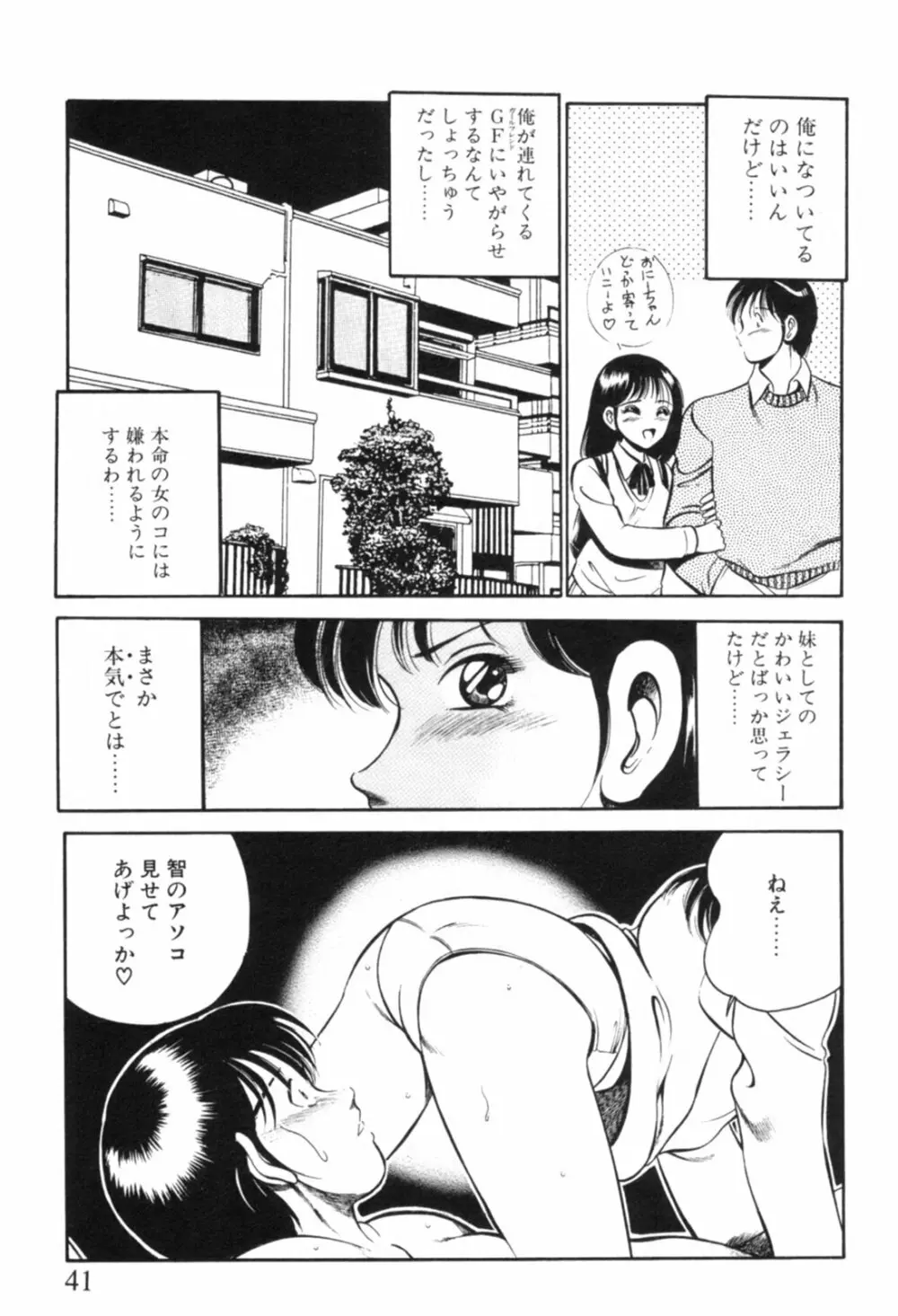 青い季節 -美少女漫画傑作選- 44ページ
