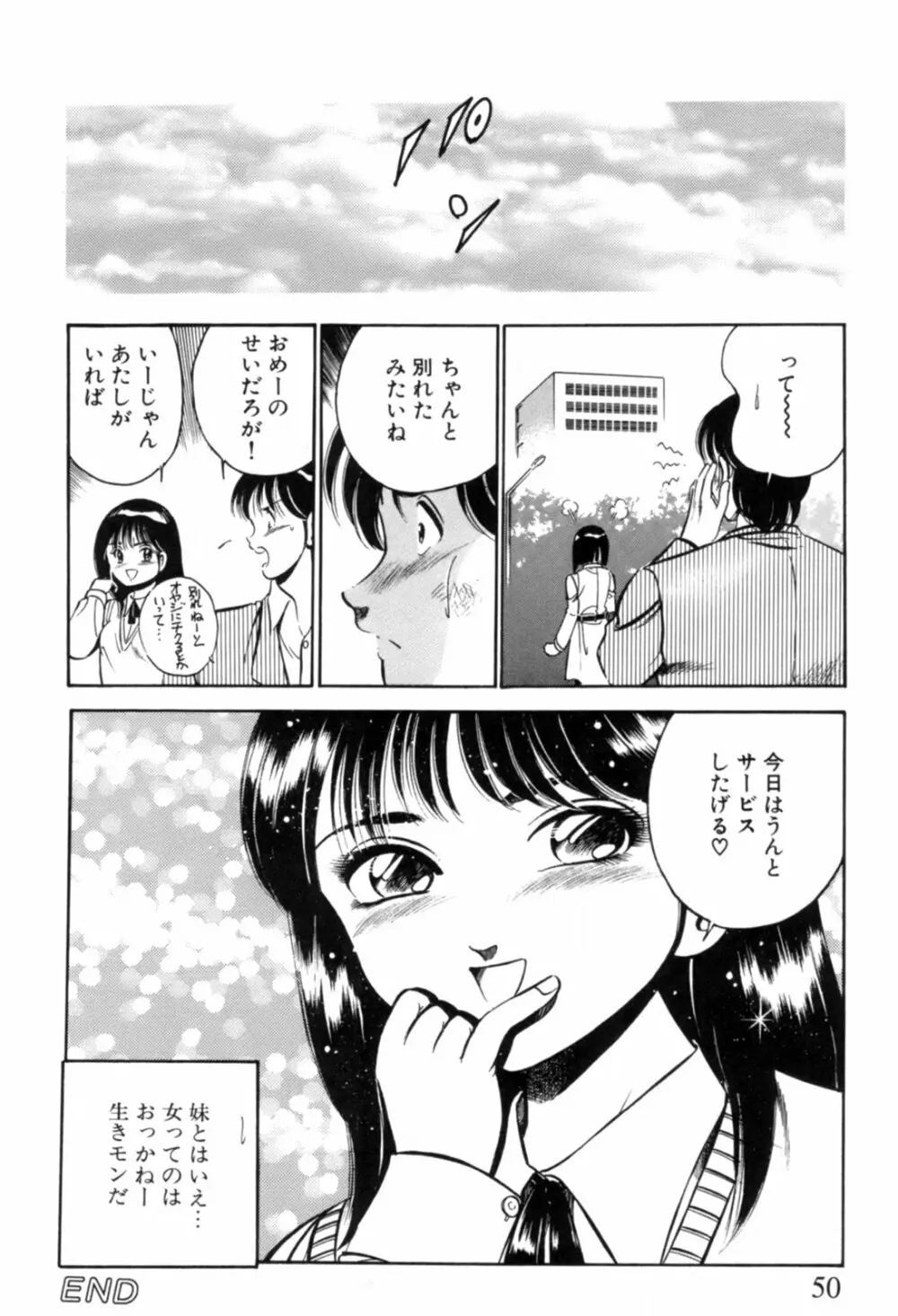 青い季節 -美少女漫画傑作選- 53ページ