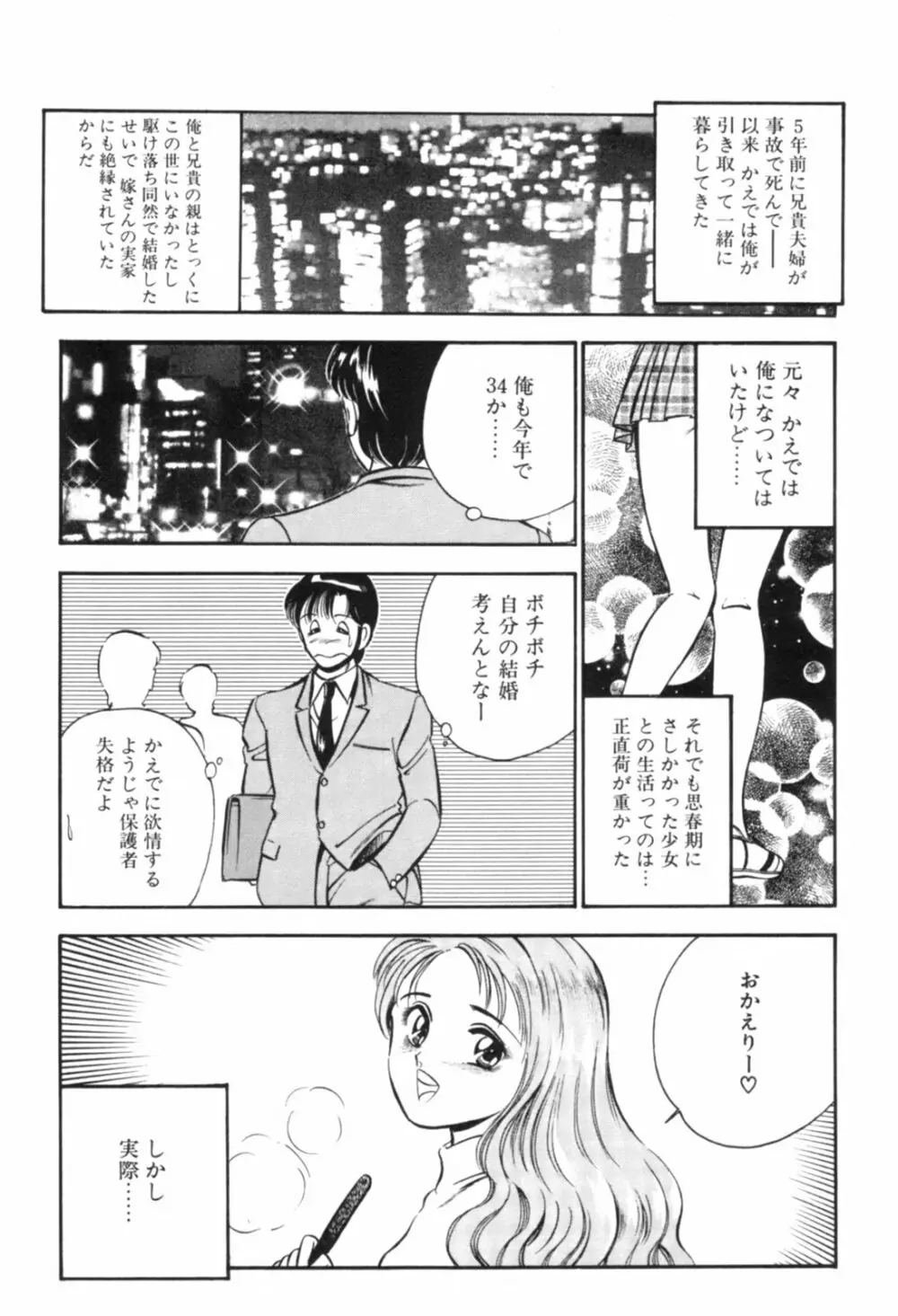 青い季節 -美少女漫画傑作選- 60ページ