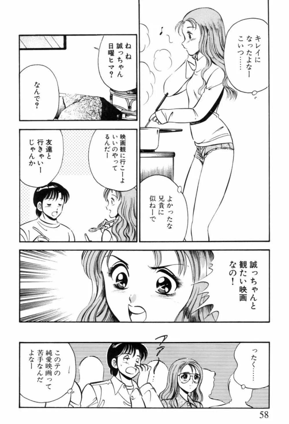 青い季節 -美少女漫画傑作選- 61ページ