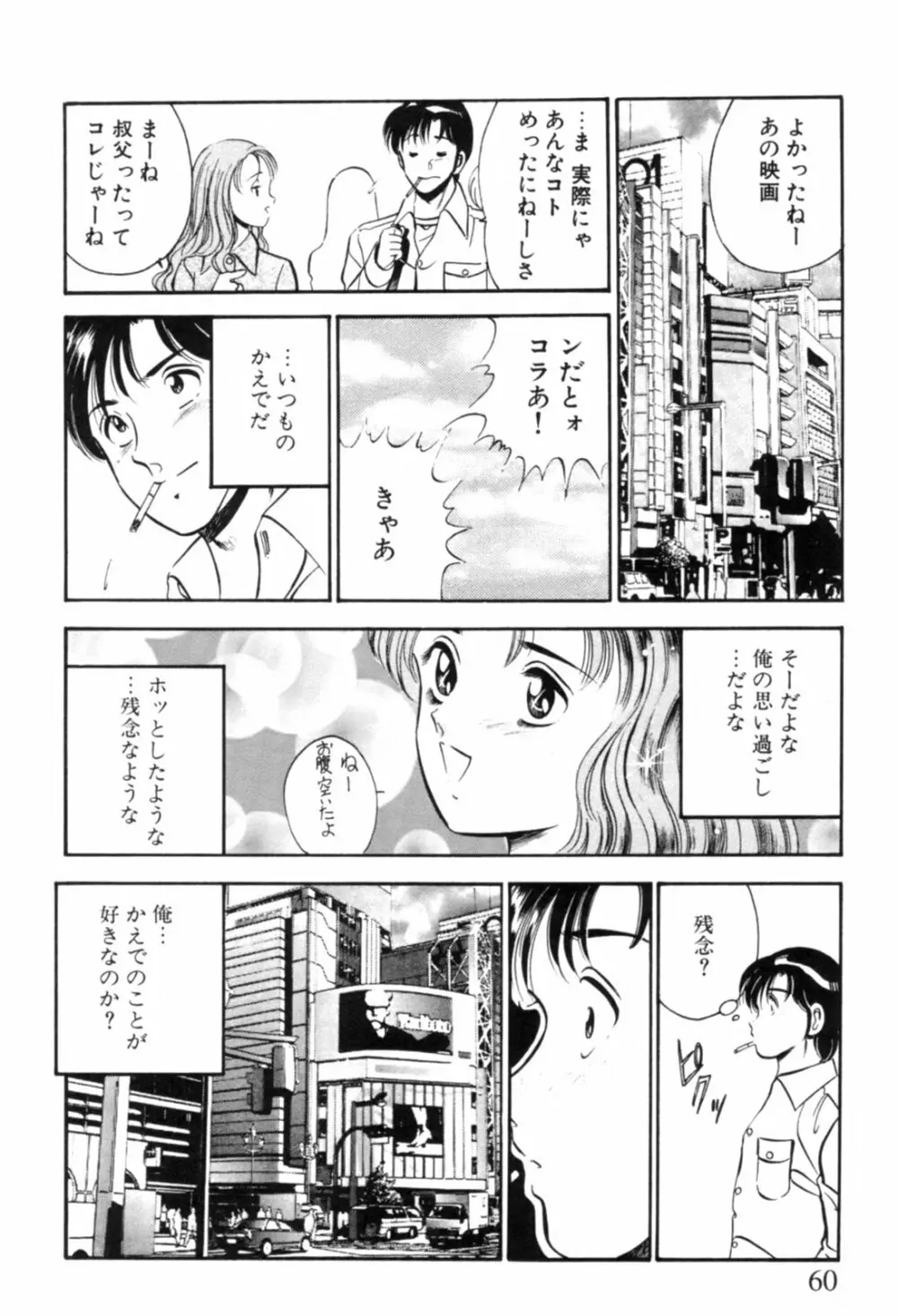 青い季節 -美少女漫画傑作選- 63ページ