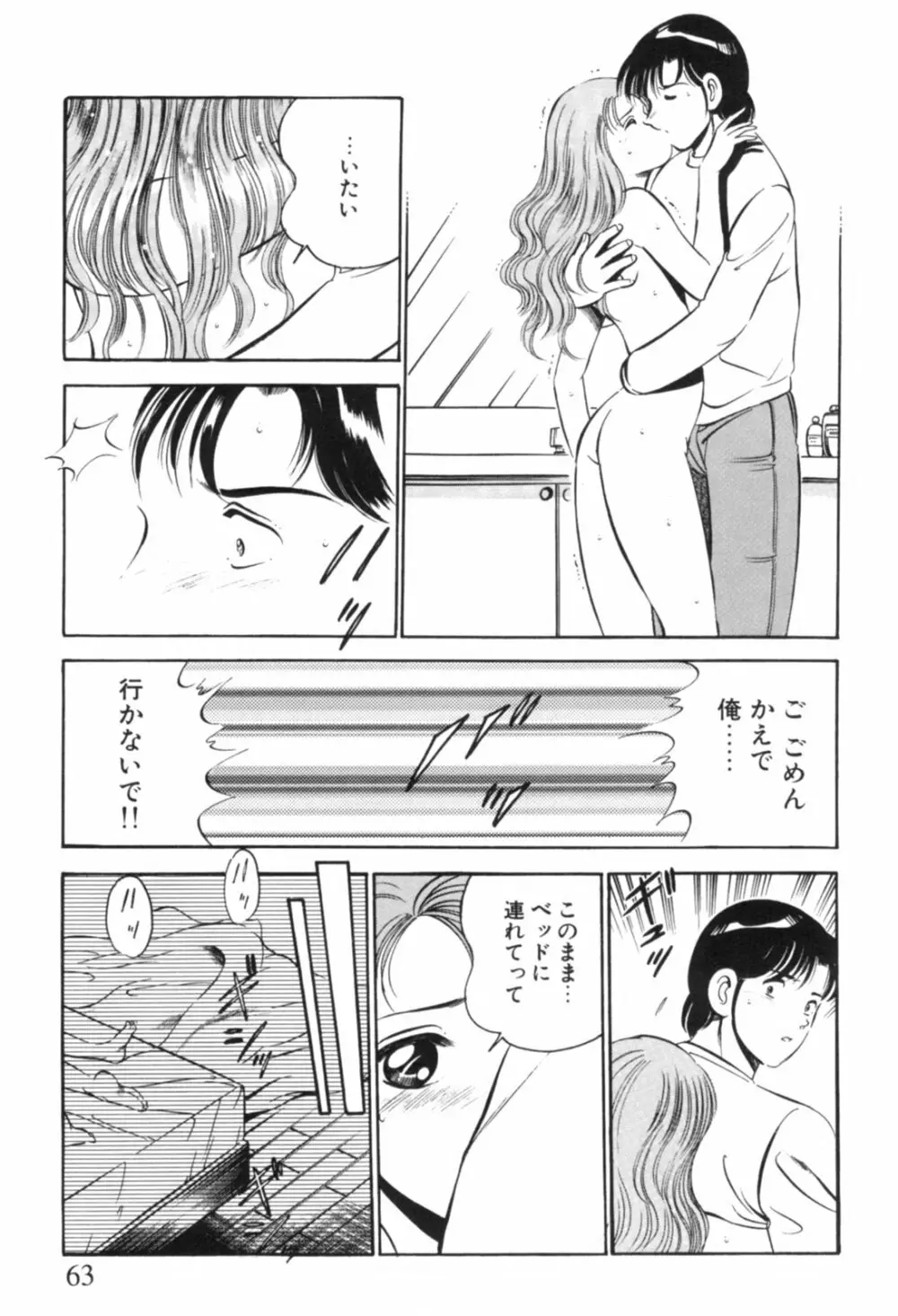青い季節 -美少女漫画傑作選- 66ページ