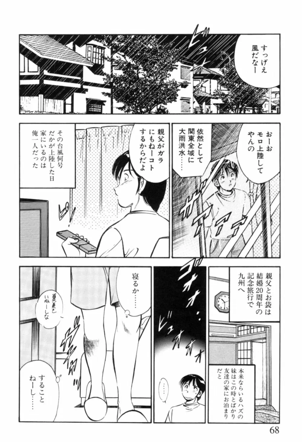 青い季節 -美少女漫画傑作選- 71ページ