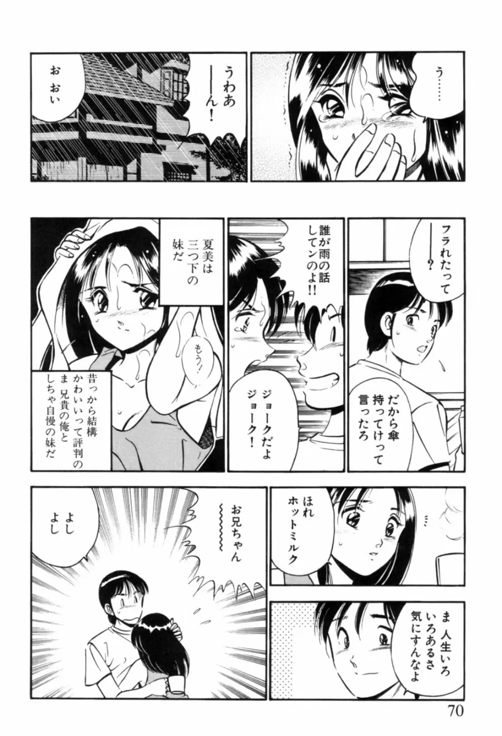 青い季節 -美少女漫画傑作選- 73ページ