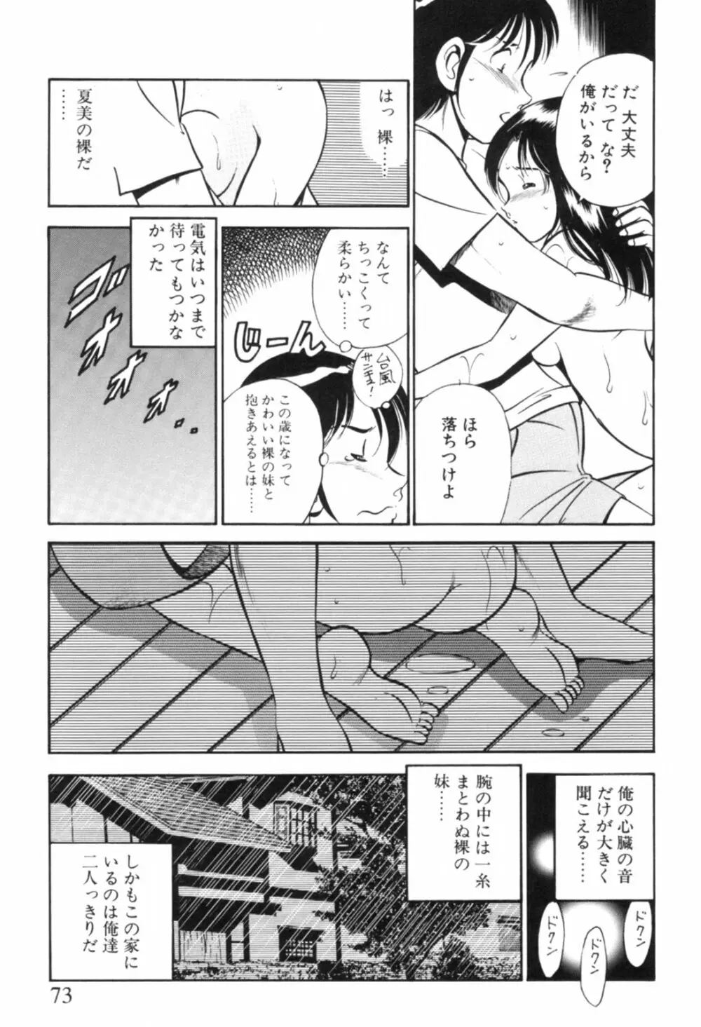 青い季節 -美少女漫画傑作選- 76ページ
