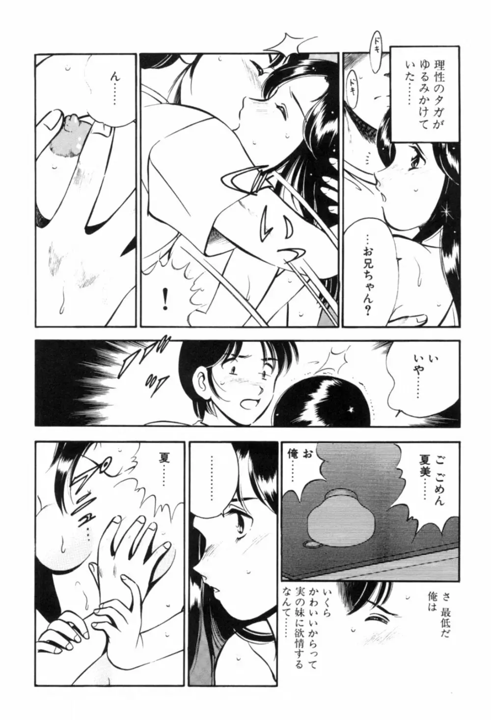青い季節 -美少女漫画傑作選- 77ページ