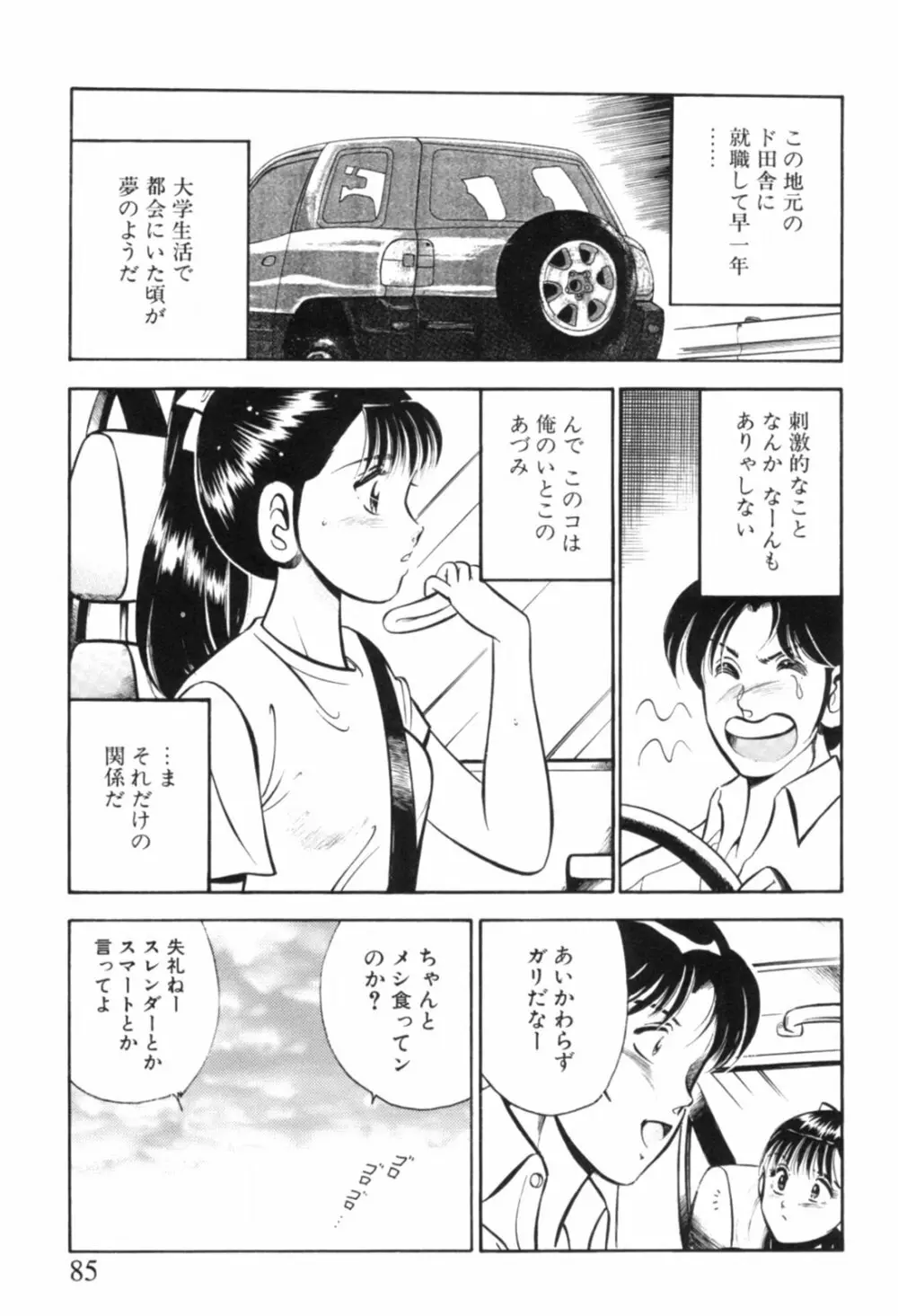 青い季節 -美少女漫画傑作選- 88ページ