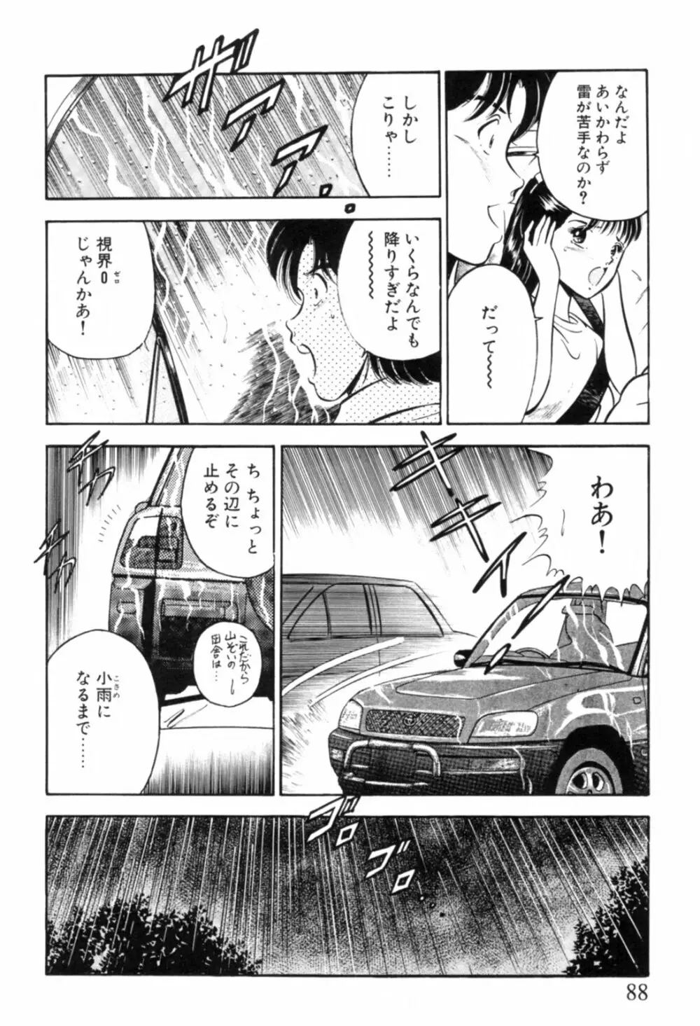 青い季節 -美少女漫画傑作選- 91ページ