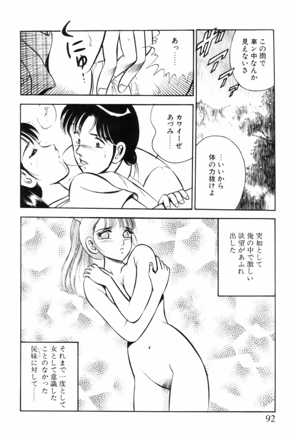 青い季節 -美少女漫画傑作選- 95ページ