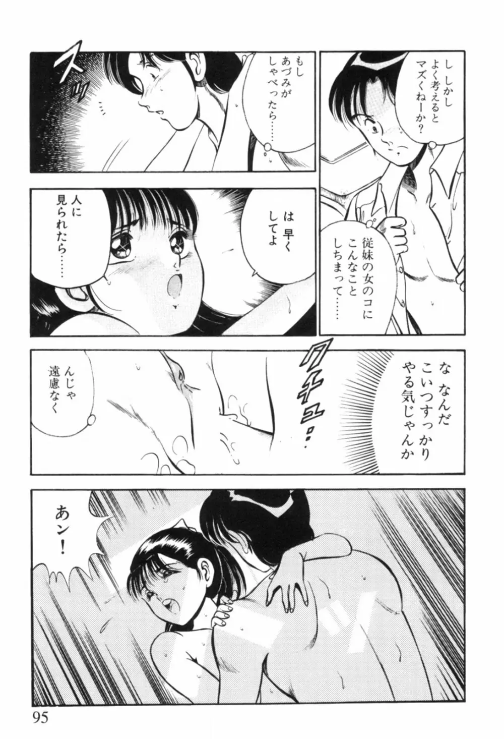 青い季節 -美少女漫画傑作選- 98ページ