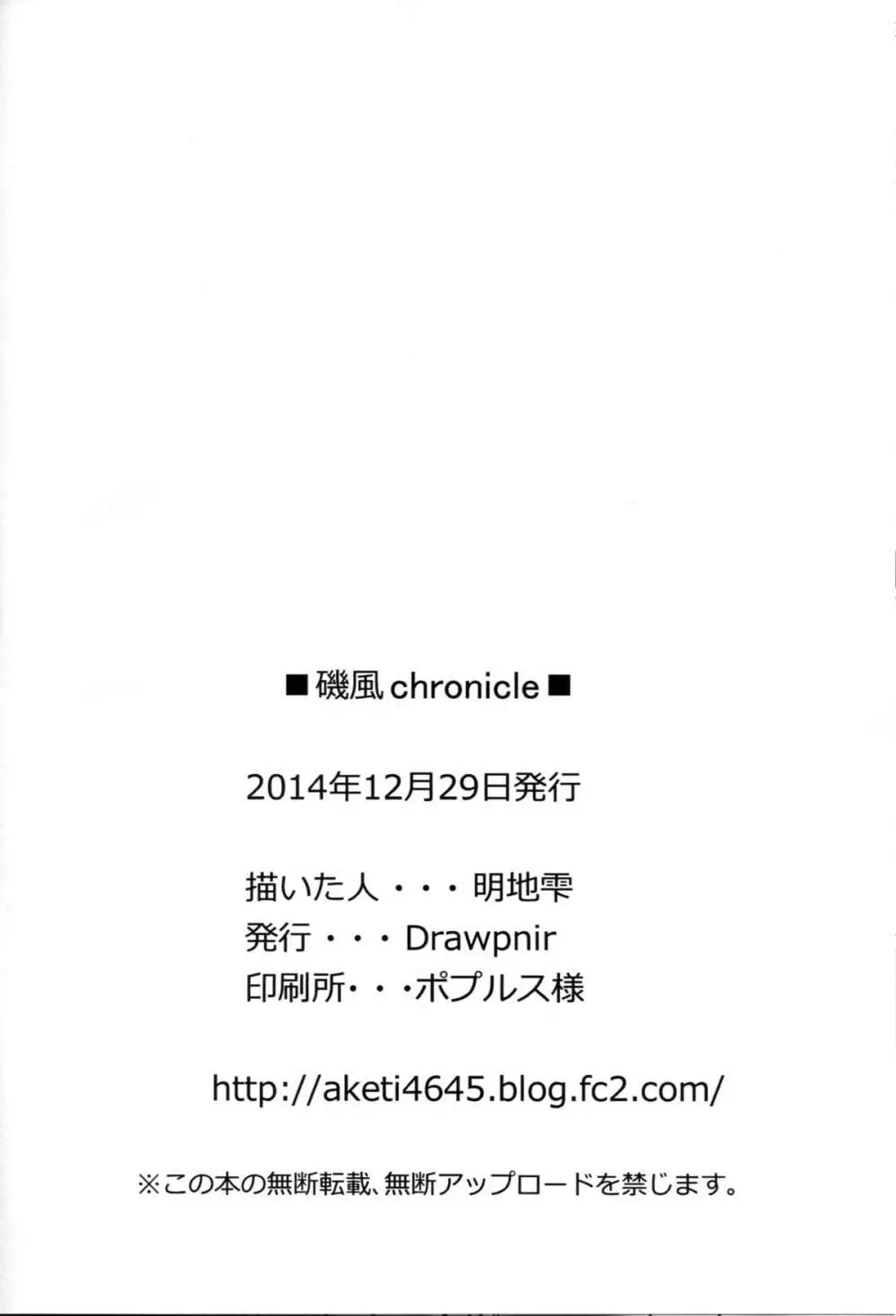 磯風chronicle 19ページ