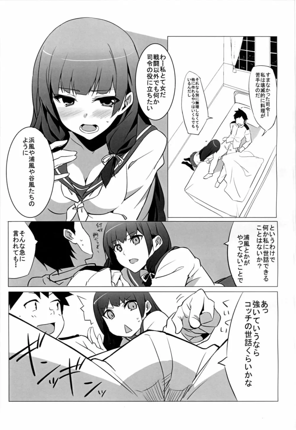磯風chronicle 4ページ