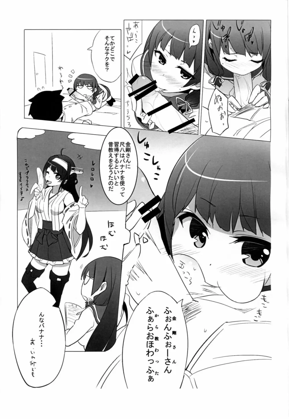 磯風chronicle 6ページ