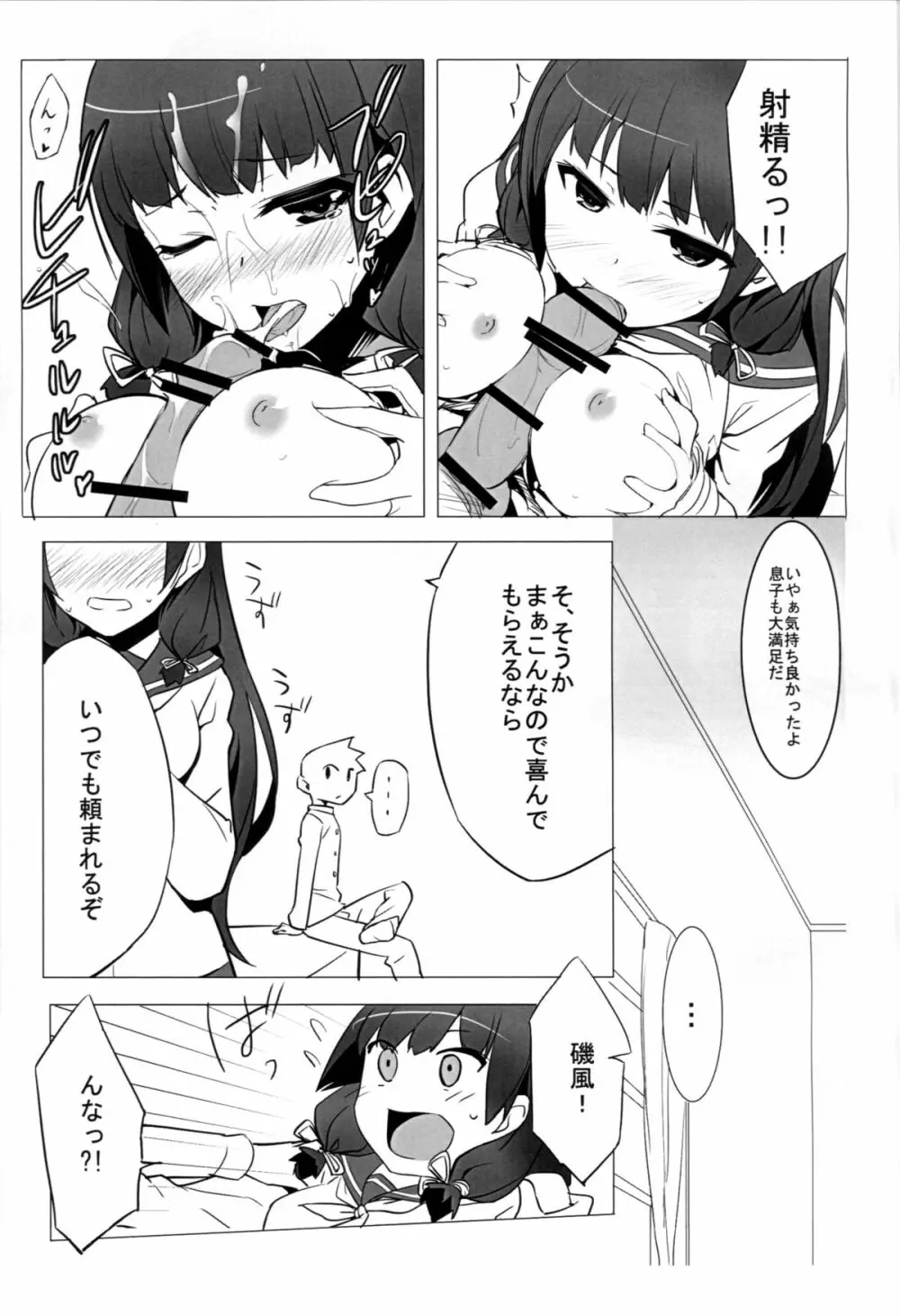 磯風chronicle 8ページ