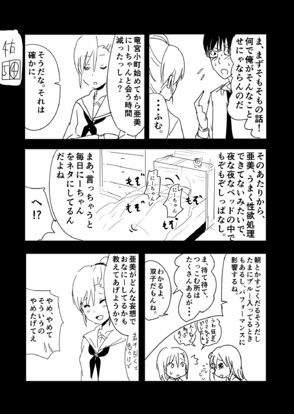 亜美まんが らくがき 6ページ