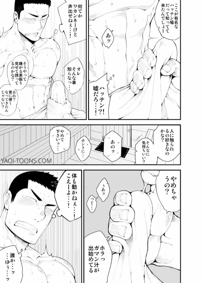 片思いモノポリー 16ページ