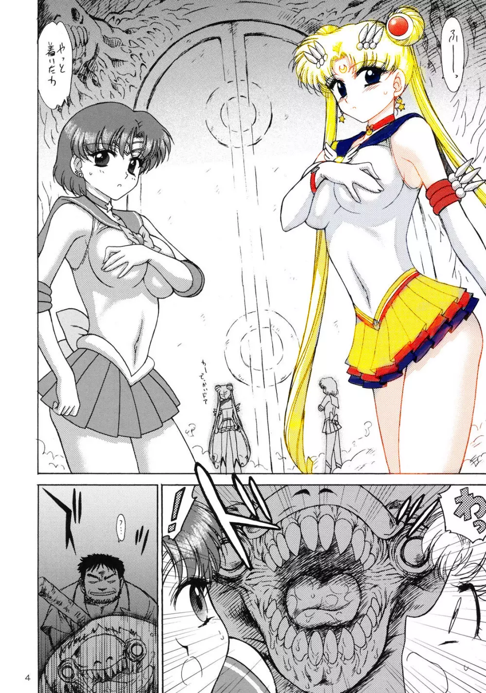 Sailor Moon Black Dog color 24ページ