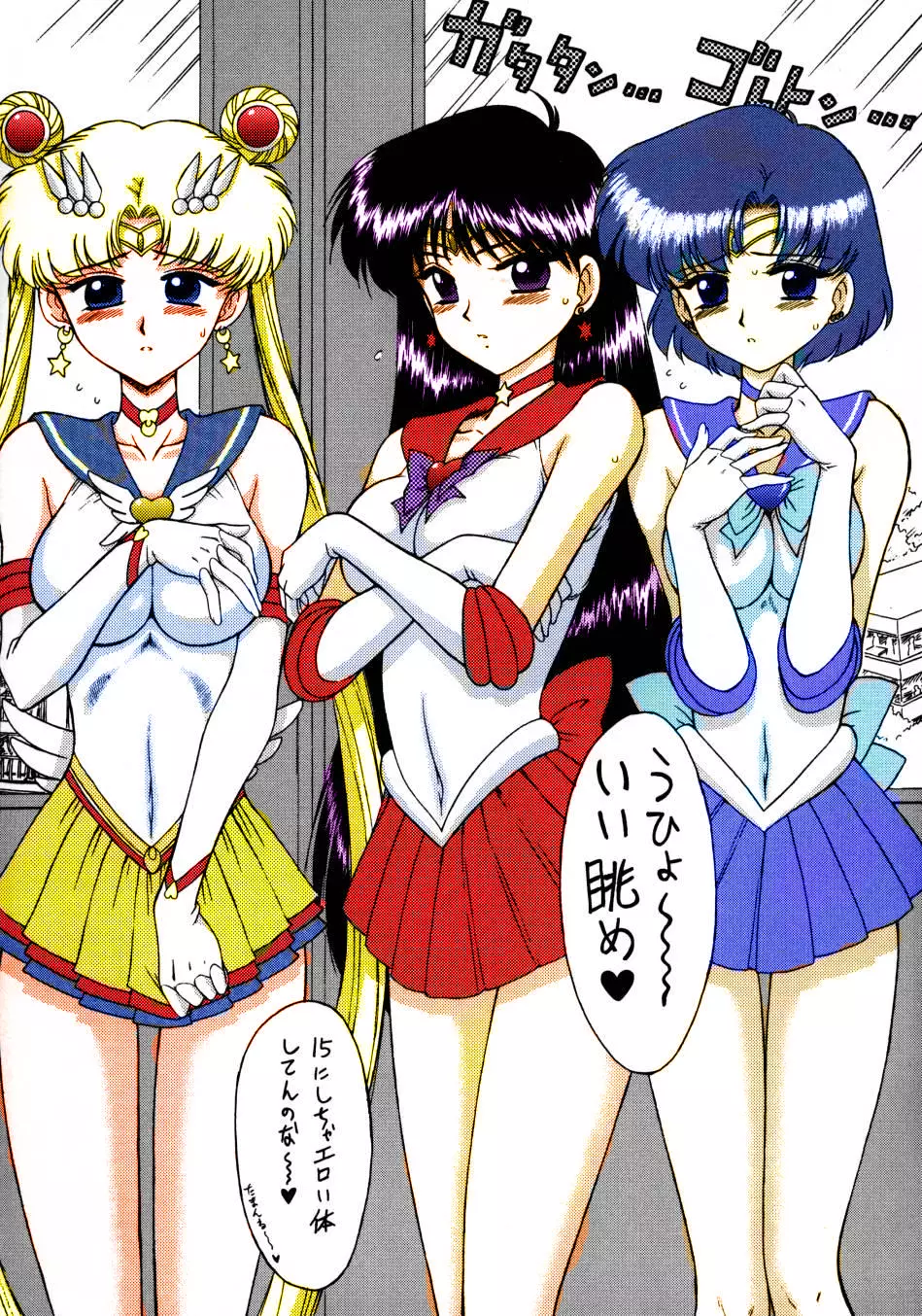 Sailor Moon Black Dog color 25ページ