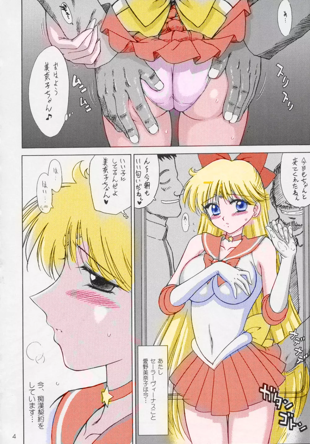 Sailor Moon Black Dog color 27ページ