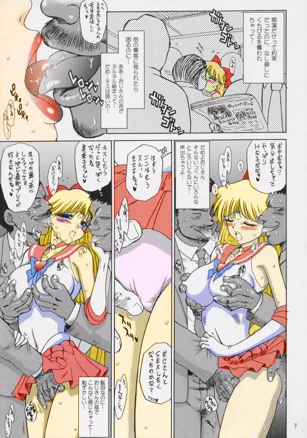 Sailor Moon Black Dog color 29ページ