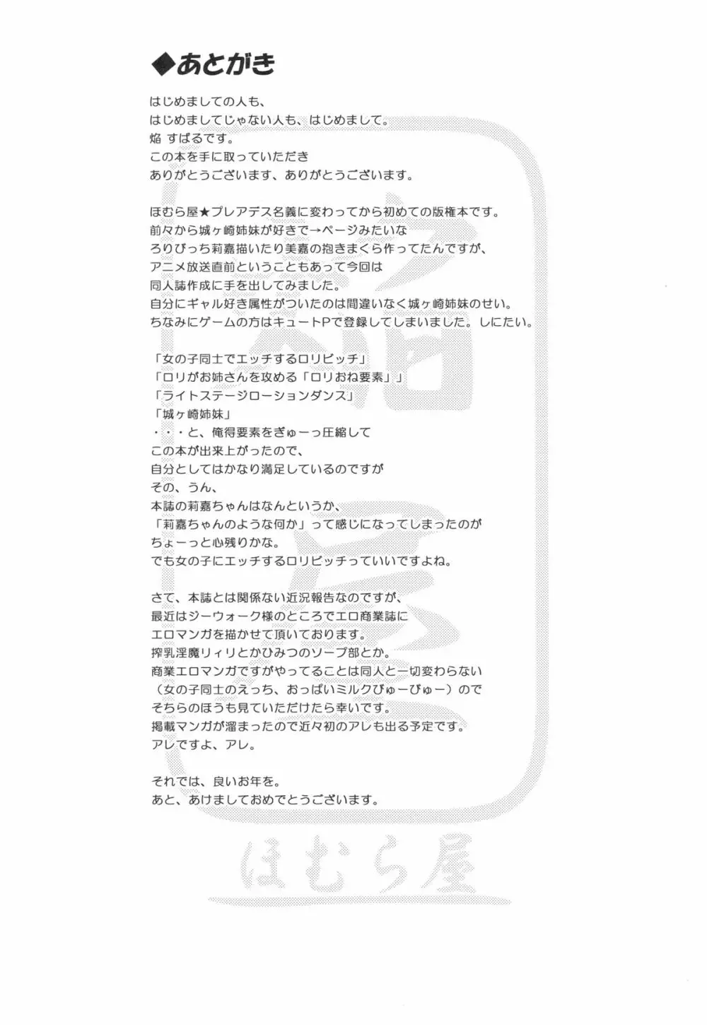 RIKA→MIKA☆ 16ページ