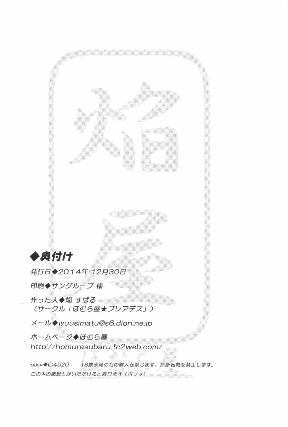 RIKA→MIKA☆ 17ページ