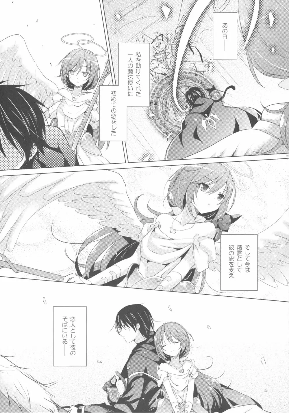 天使の育てかた 4ページ