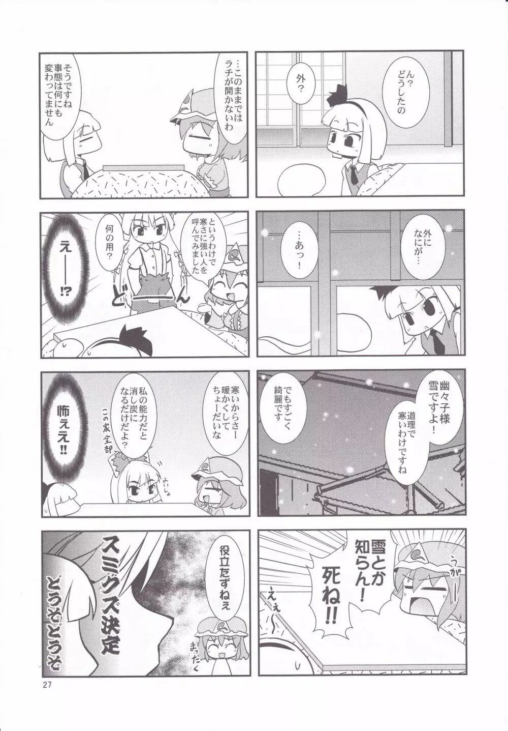 Eromisu+3 26ページ