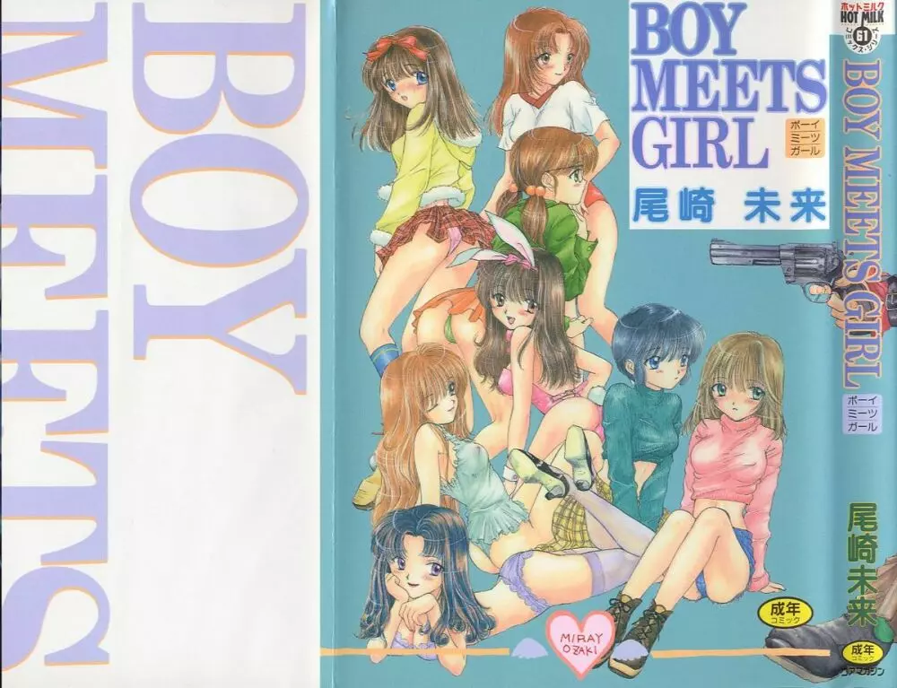 Boy Meets Girl 1 1ページ