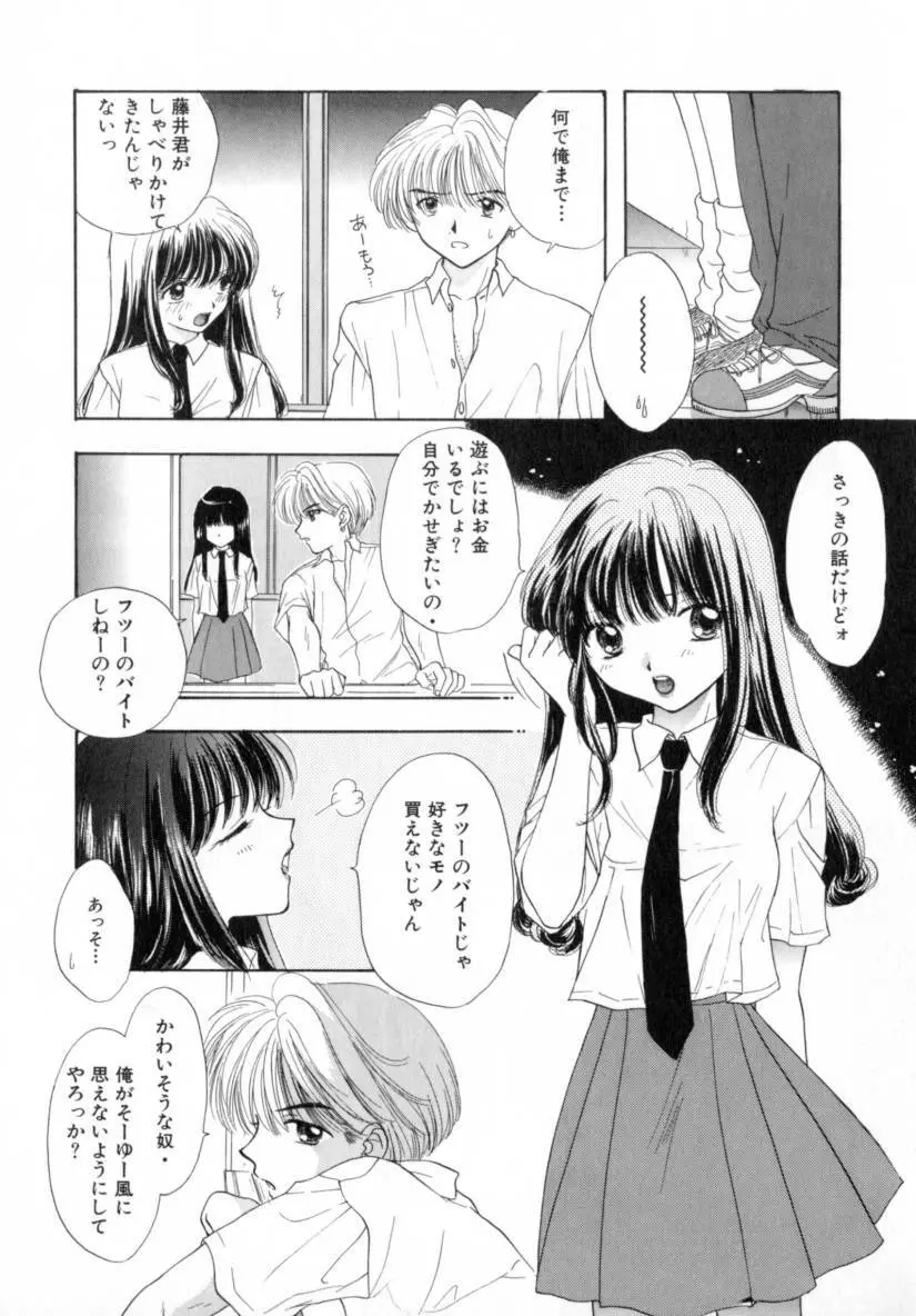 Boy Meets Girl 1 135ページ