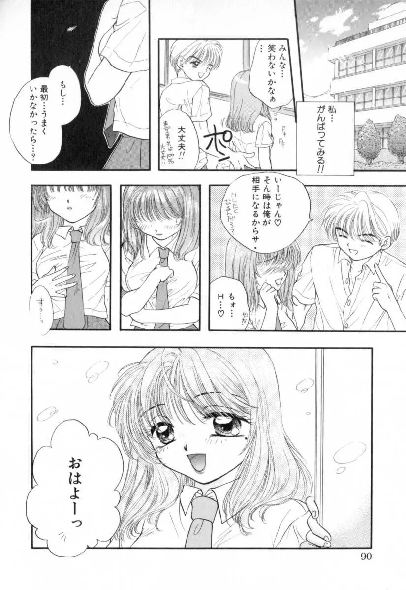 Boy Meets Girl 1 90ページ