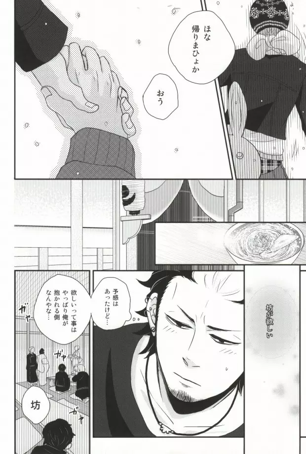ninifuni Lovers 10ページ