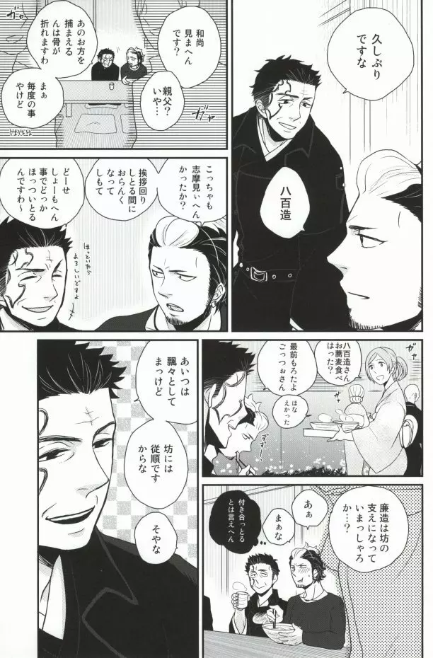 ninifuni Lovers 11ページ