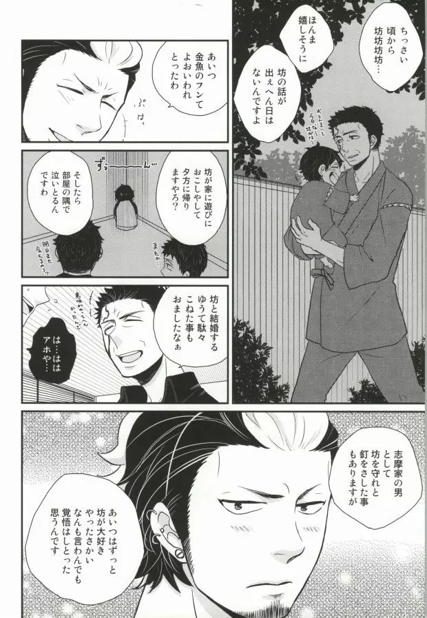 ninifuni Lovers 12ページ