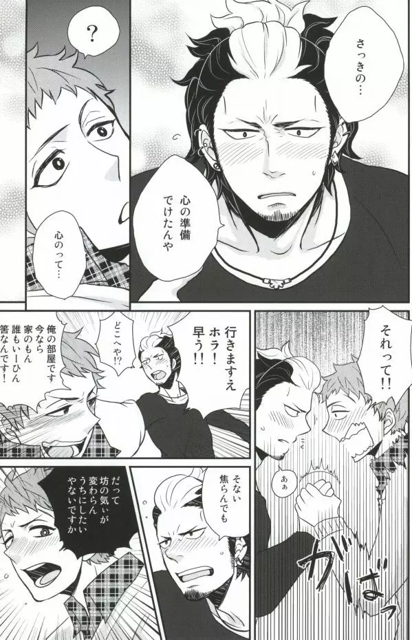 ninifuni Lovers 15ページ