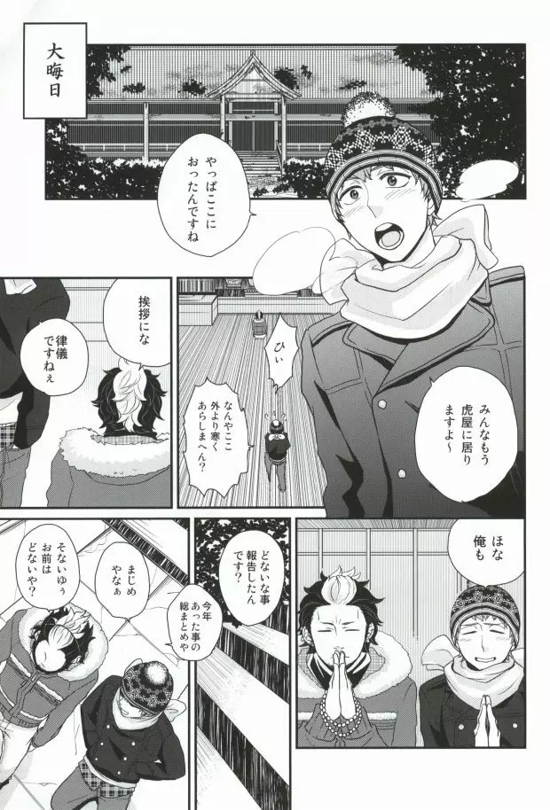 ninifuni Lovers 4ページ