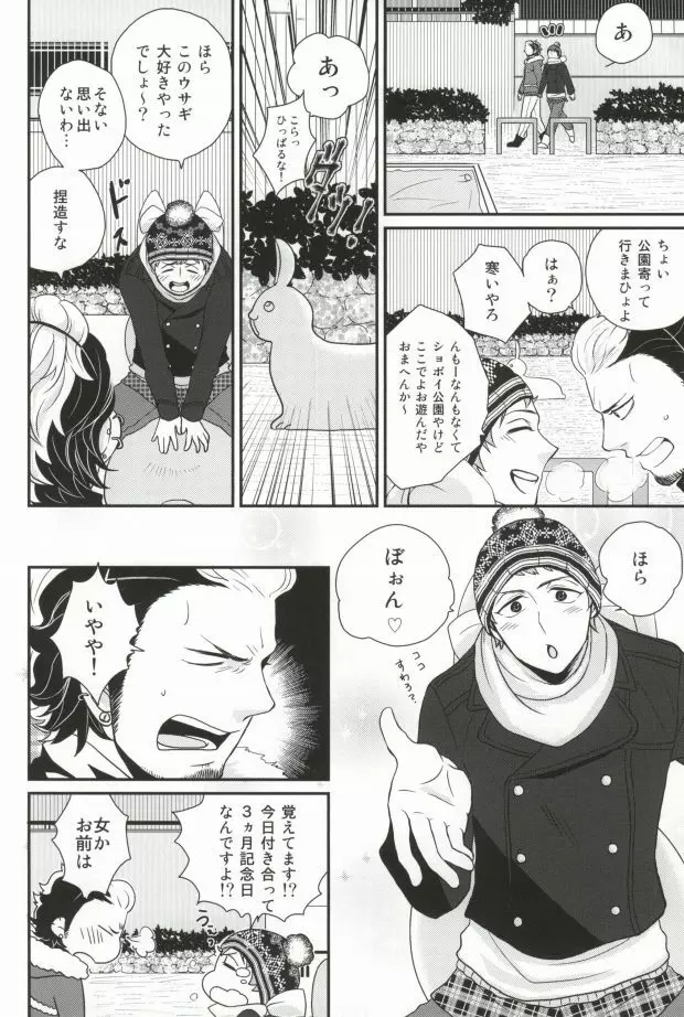 ninifuni Lovers 6ページ