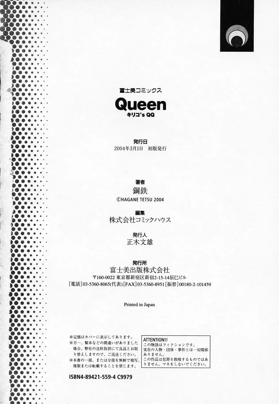 Queen キリコ’s QQ 191ページ