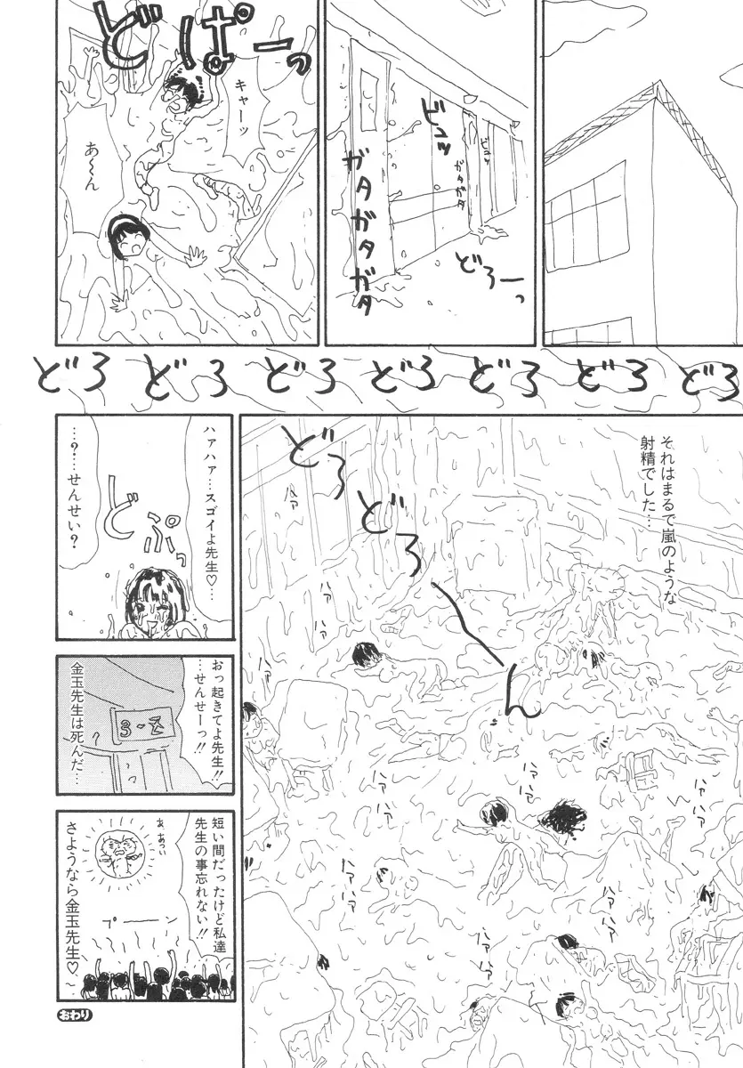スーパーゆみこちゃんZターボ 102ページ