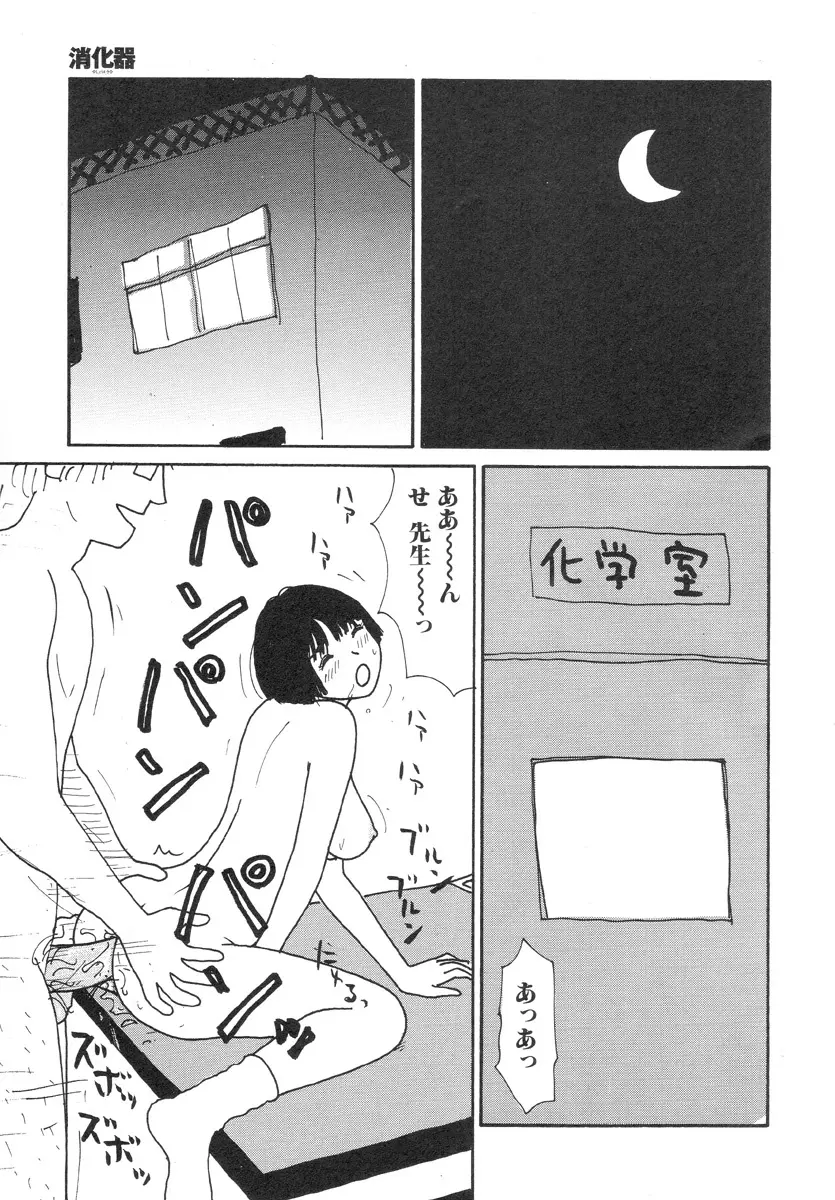 スーパーゆみこちゃんZターボ 103ページ
