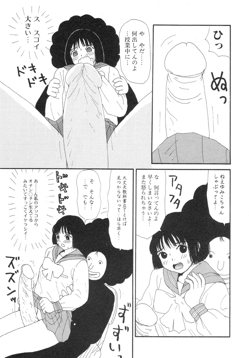 スーパーゆみこちゃんZターボ 119ページ