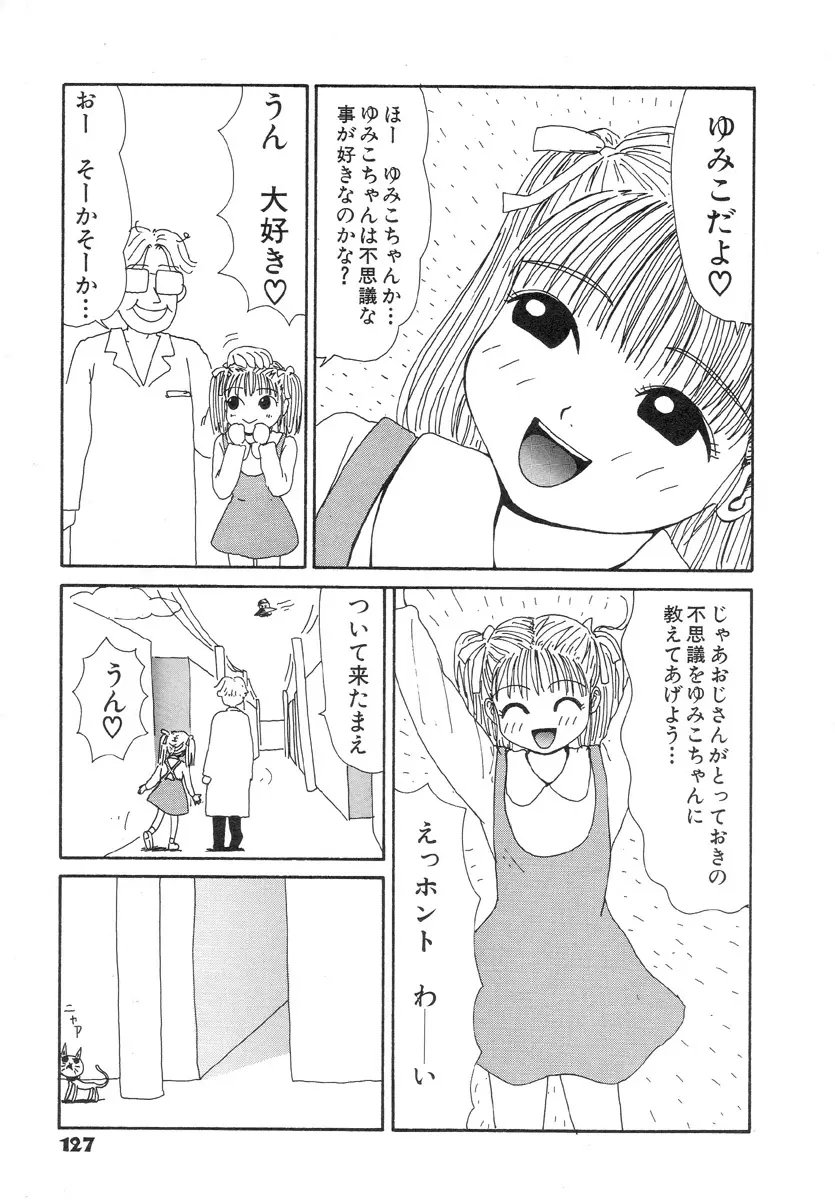スーパーゆみこちゃんZターボ 129ページ