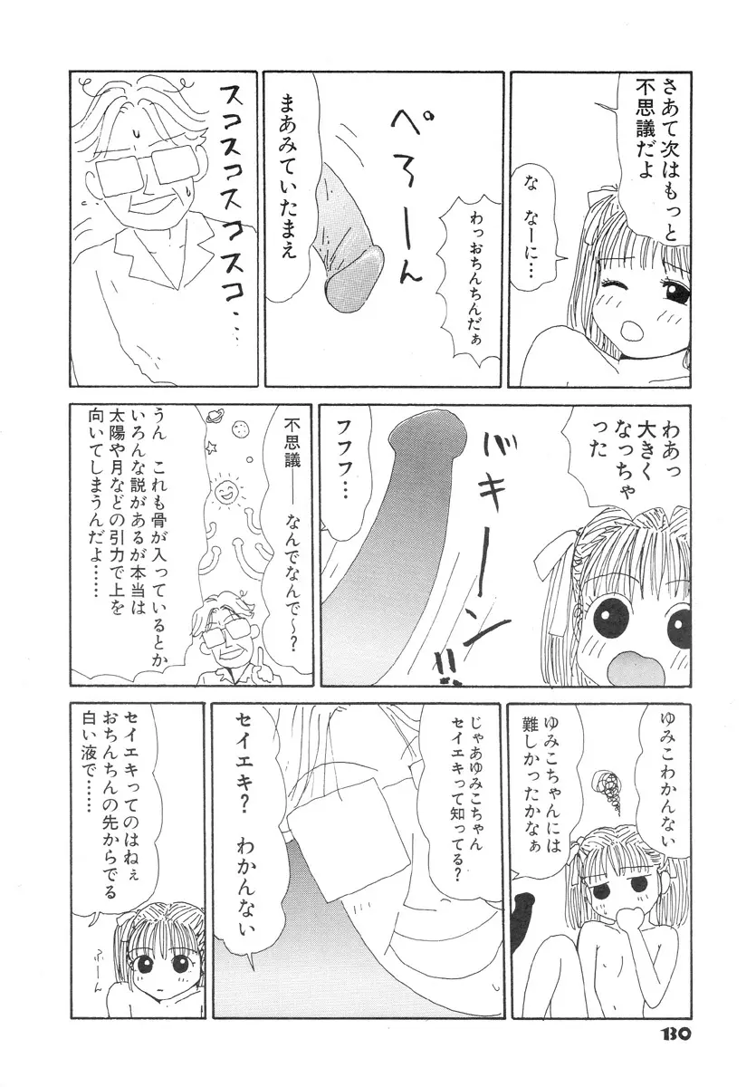 スーパーゆみこちゃんZターボ 132ページ
