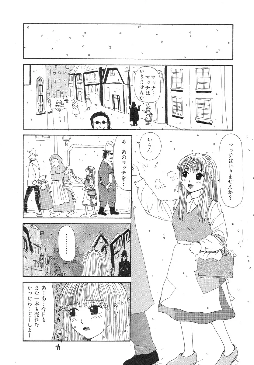 スーパーゆみこちゃんZターボ 136ページ