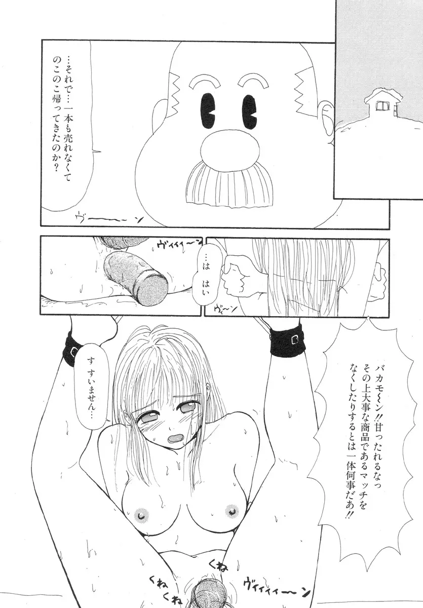 スーパーゆみこちゃんZターボ 138ページ